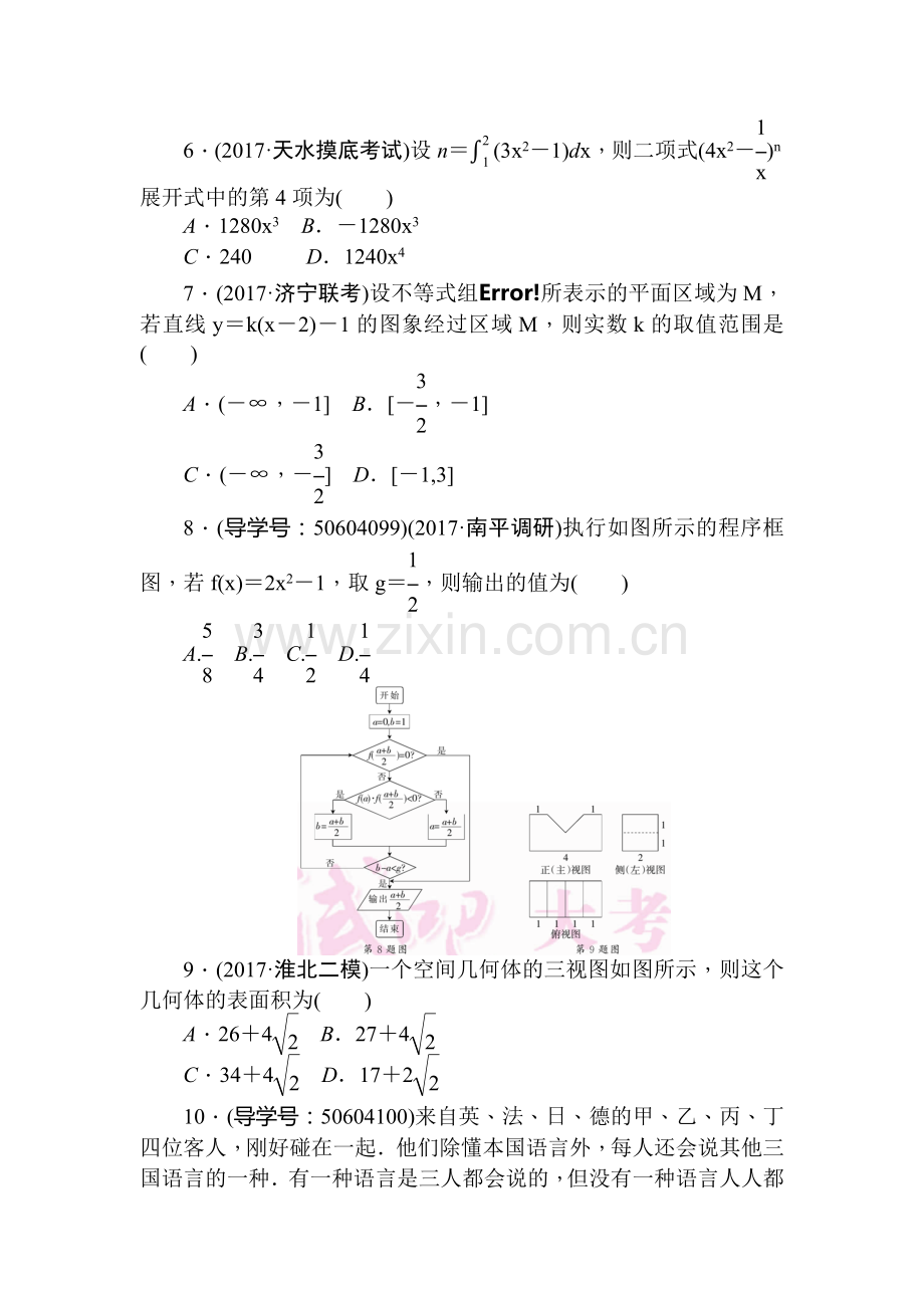 2018届高考科科数学第二轮复习综合能力训练15.doc_第2页