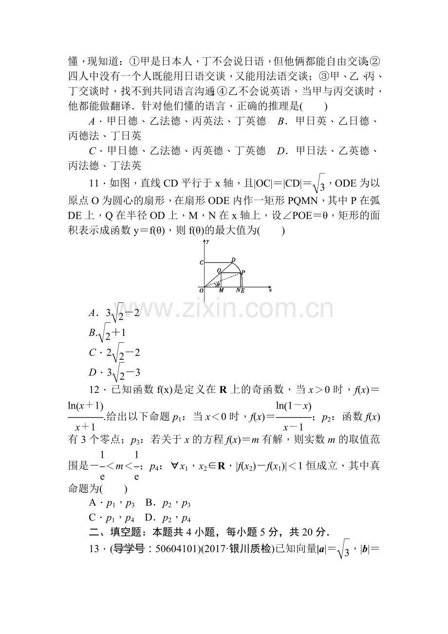 2018届高考科科数学第二轮复习综合能力训练15.doc_第3页