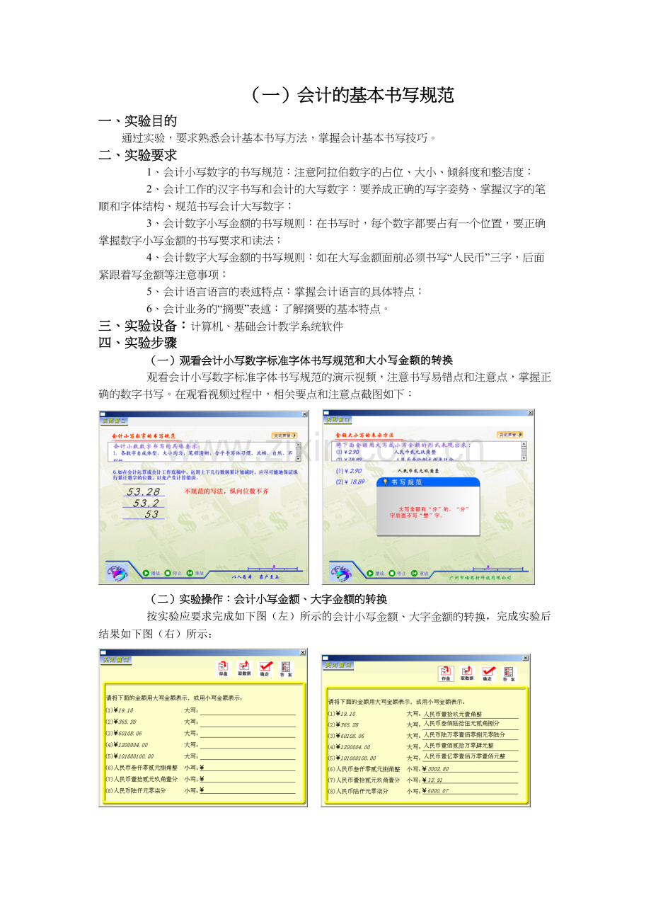 会计学原理实验报告1.doc_第3页