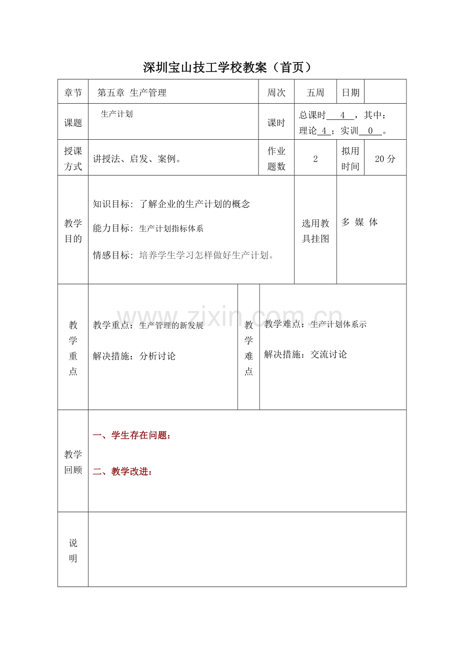 第五章-生产管理2节.doc_第3页