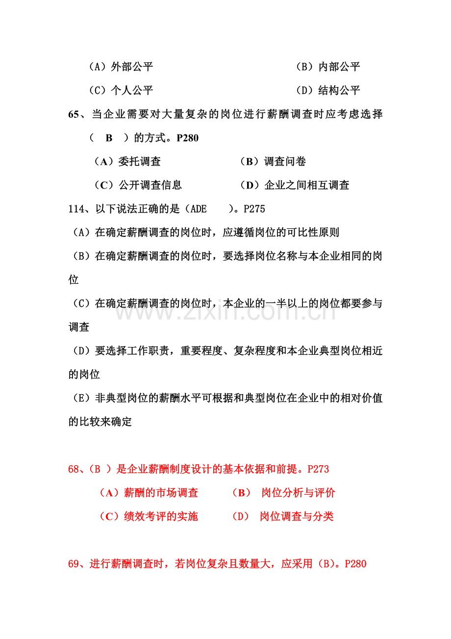 2011年5月人力资源管理师薪酬认证试题.doc_第2页