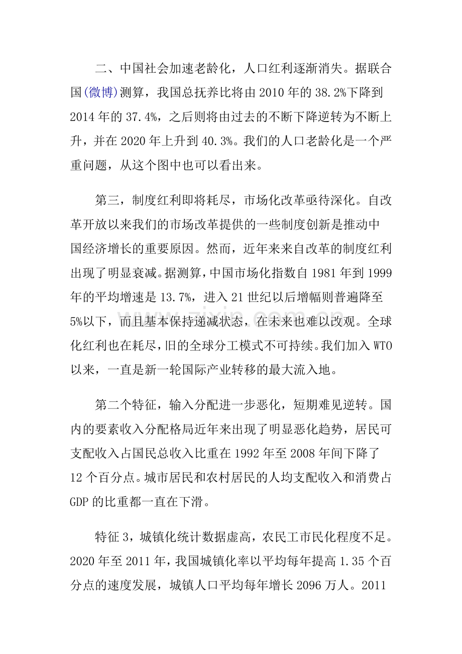 2012年第三季度中国宏观经济形势分析与预测报告.doc_第3页