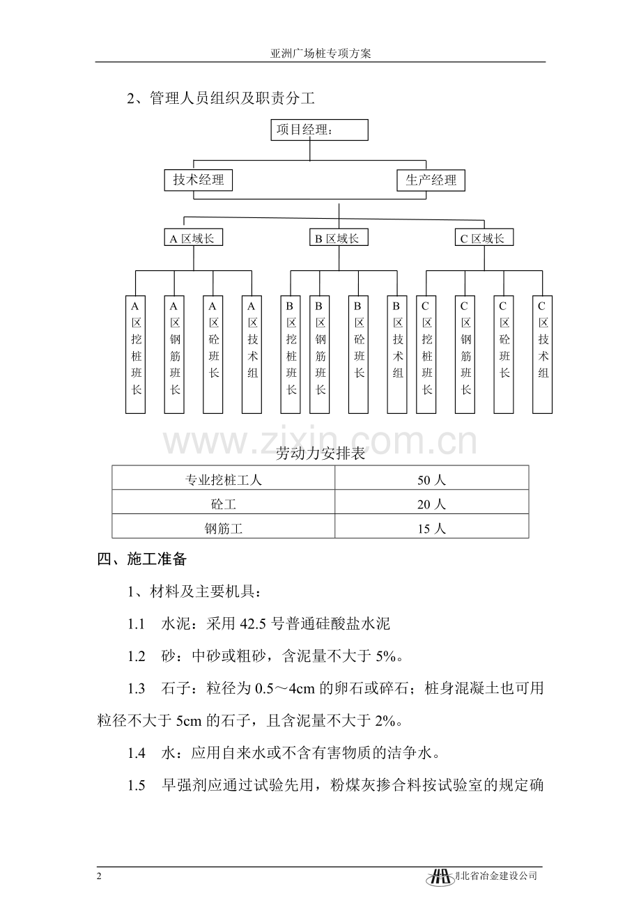 桩基础施工专项方案.doc_第2页