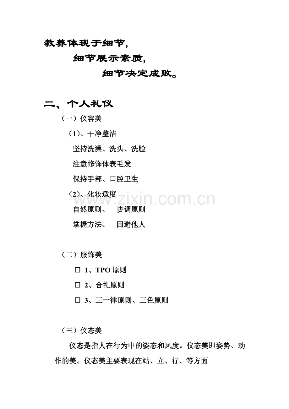 志愿者服务礼仪基本知识.doc_第2页