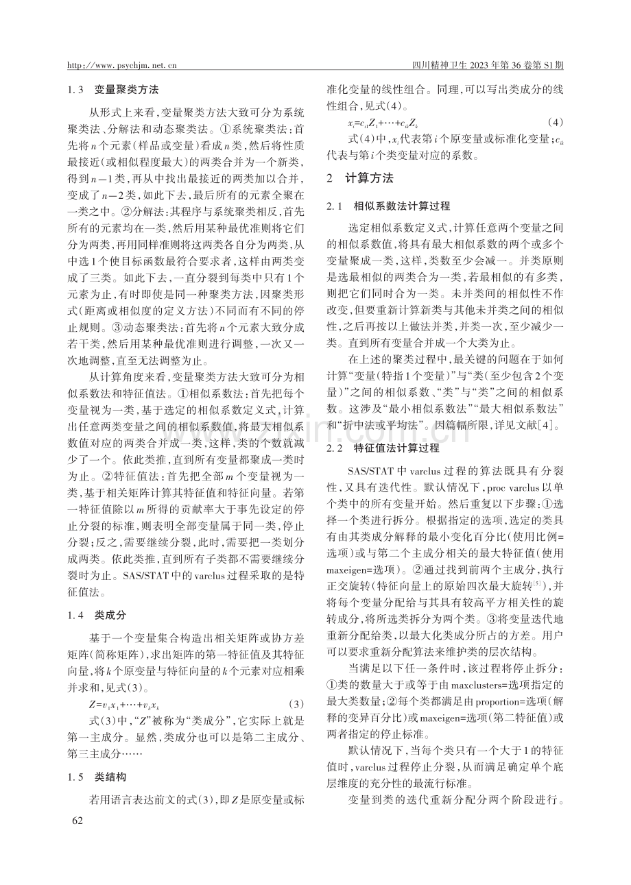 合理进行多元分析——变量聚类分析.pdf_第2页