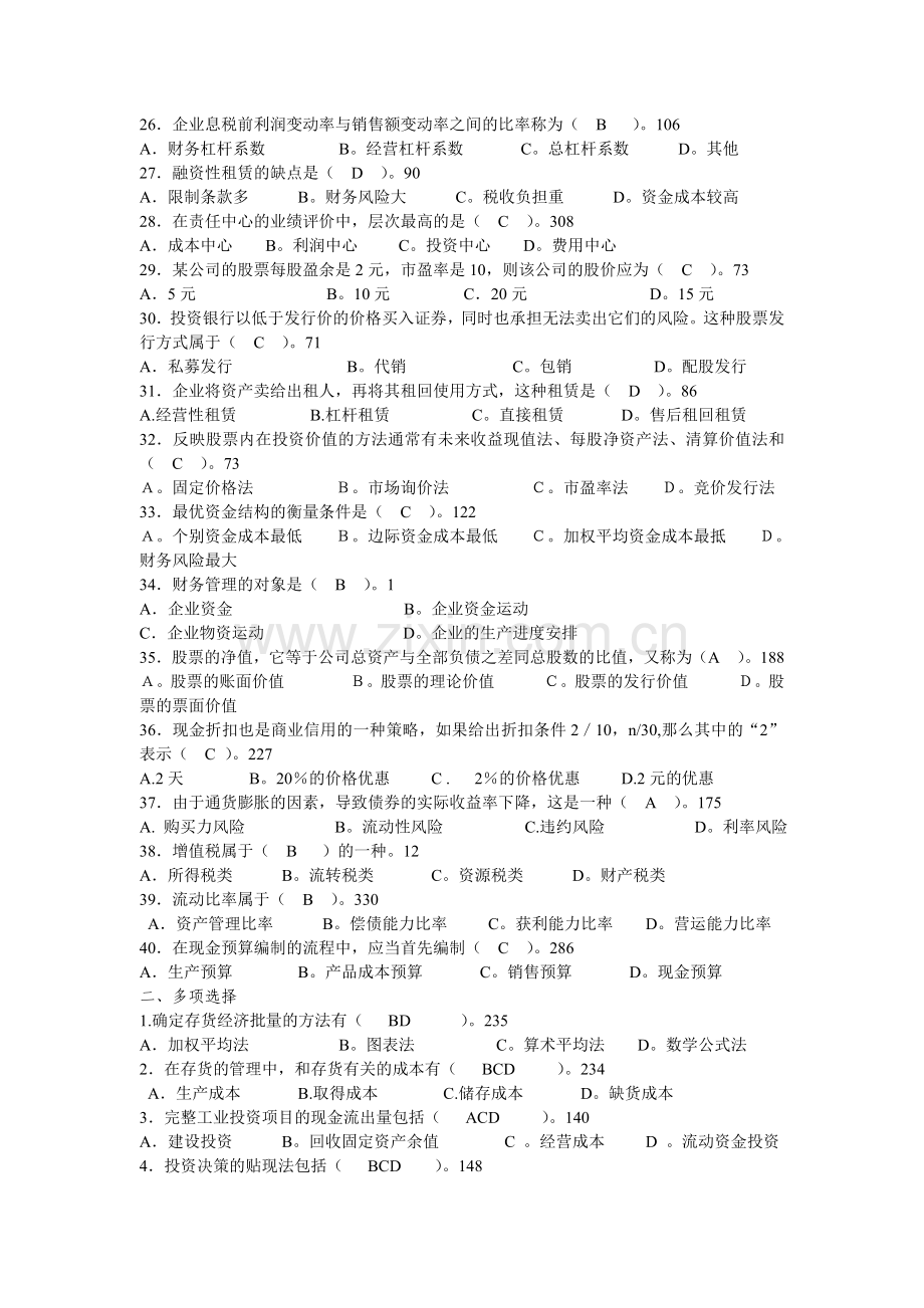 2012年春季农村财务管理期末复习范围.doc_第3页