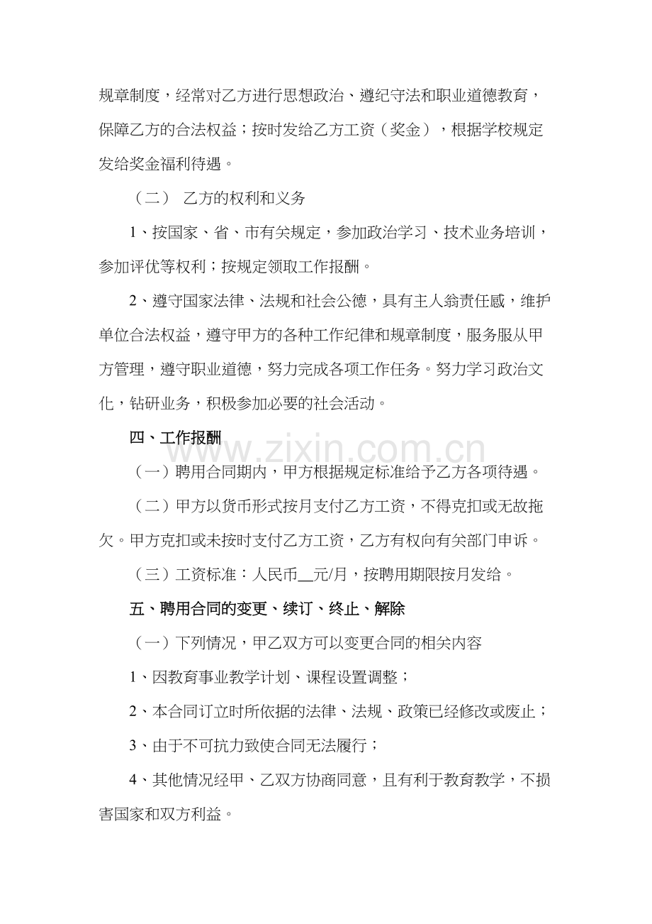 临聘教师聘用合同.doc_第2页