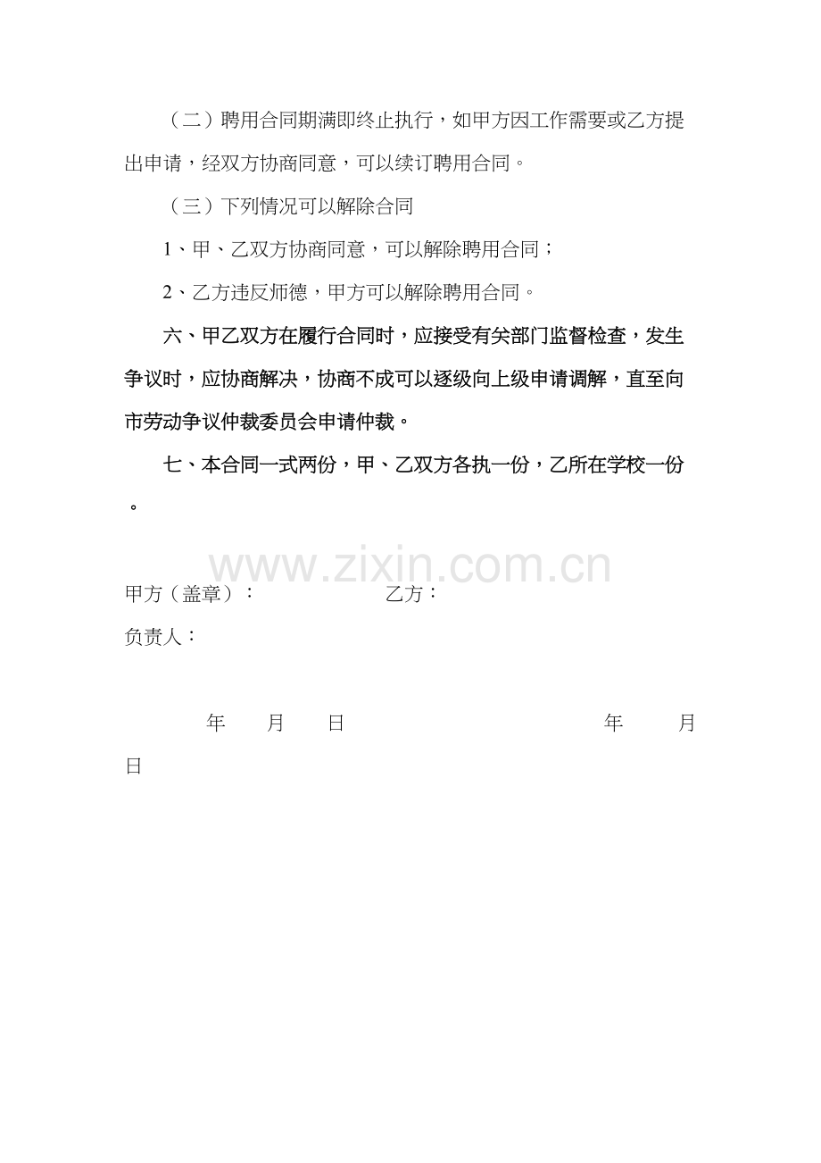 临聘教师聘用合同.doc_第3页