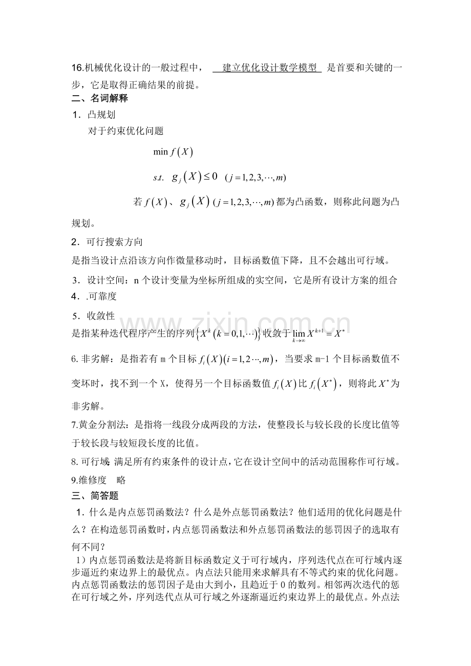 优化设计习题答案.doc_第2页