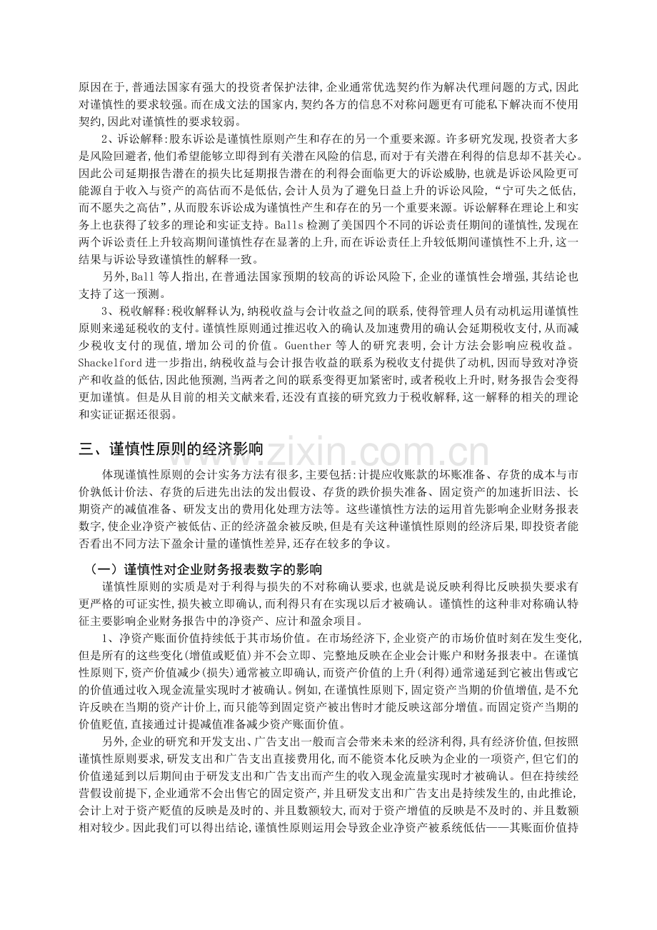 会计英文文献083：会计谨慎性原则的起源与经济影响.doc_第3页