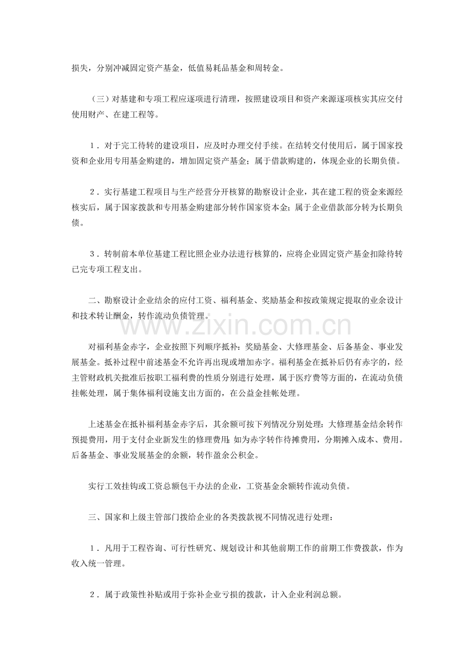 勘察设计行业会计制度失效.doc_第2页