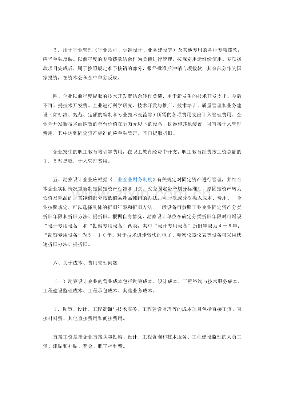 勘察设计行业会计制度失效.doc_第3页