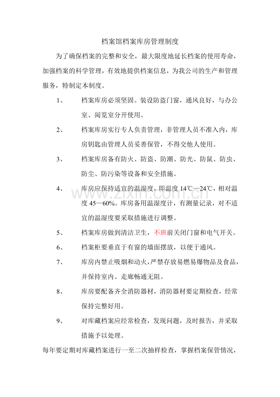 档案馆档案库房管理制度.doc_第1页