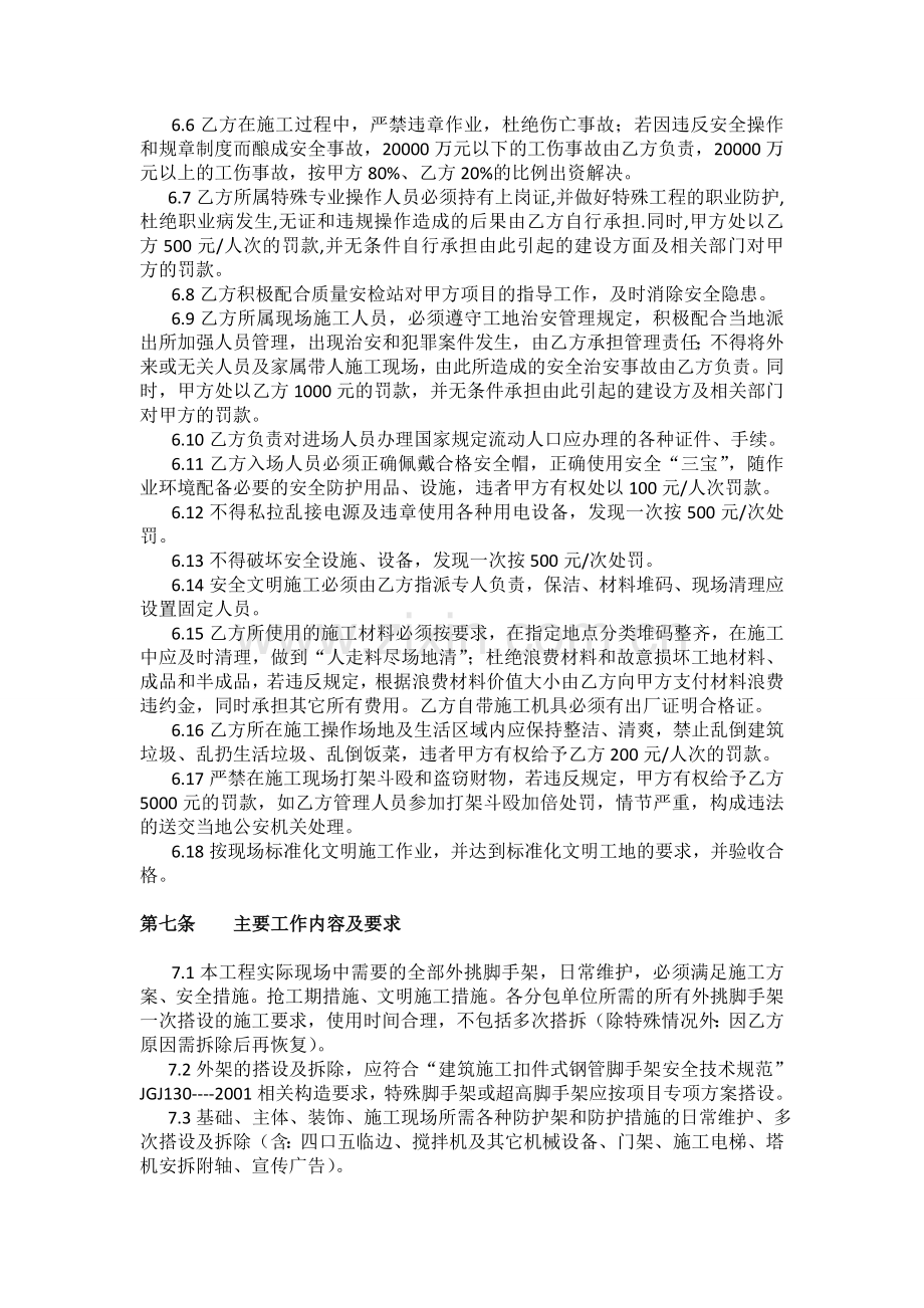 工程单项外架承包合同.doc_第3页