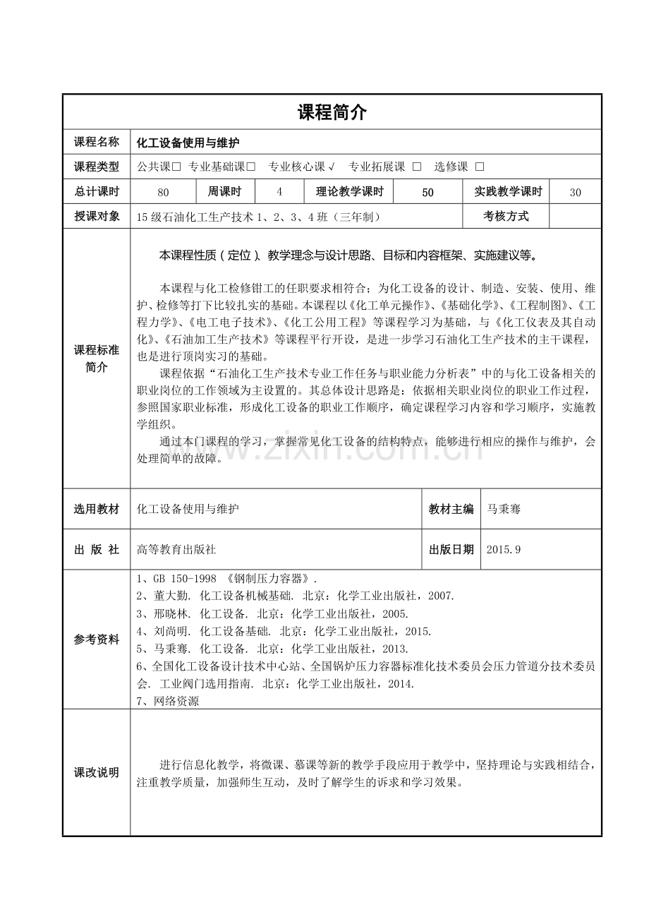 武存喜-阀门结构和工作原理教学设计.doc_第2页