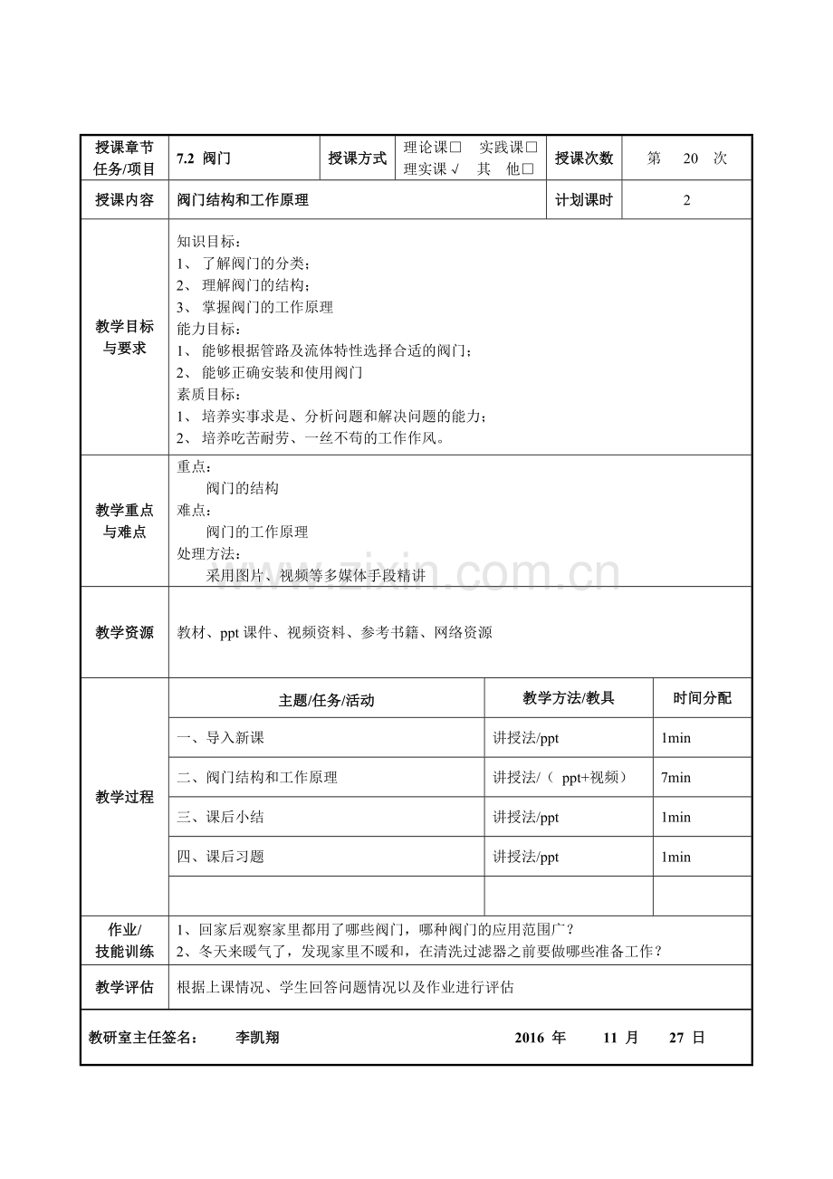 武存喜-阀门结构和工作原理教学设计.doc_第3页