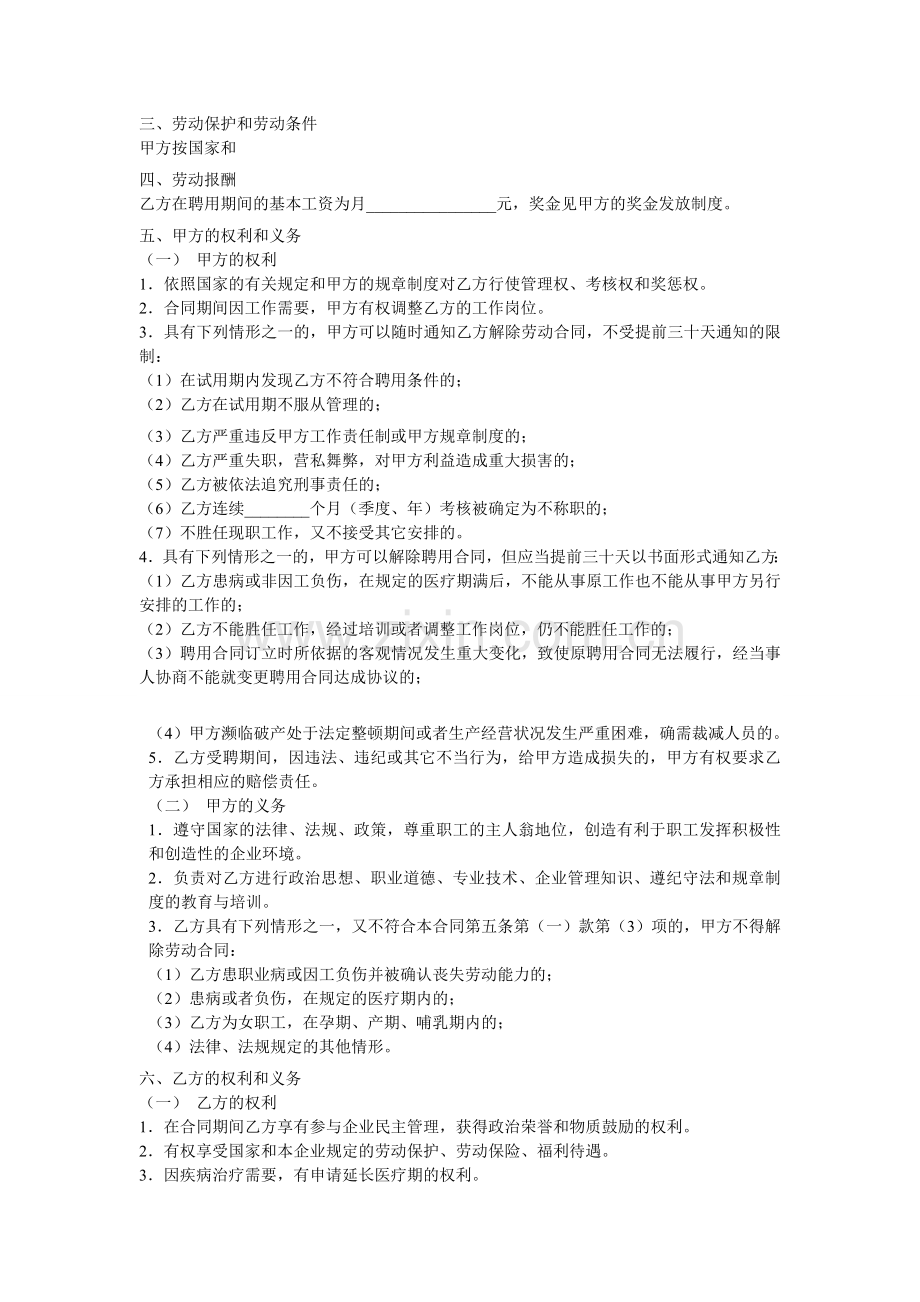 上海鹏发保洁服务有限公司员工聘用合同.doc_第2页