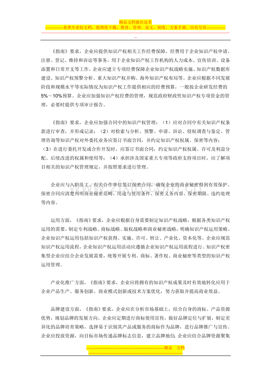 工业和信息化部发布《工业企业知识产权管理与评估指南》征求意见稿.doc_第2页