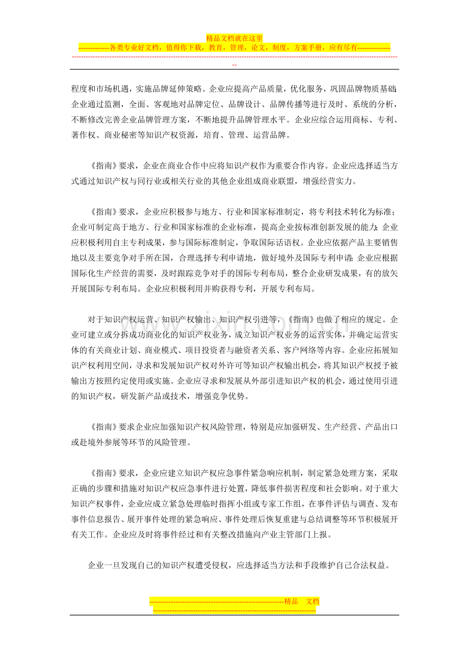 工业和信息化部发布《工业企业知识产权管理与评估指南》征求意见稿.doc_第3页