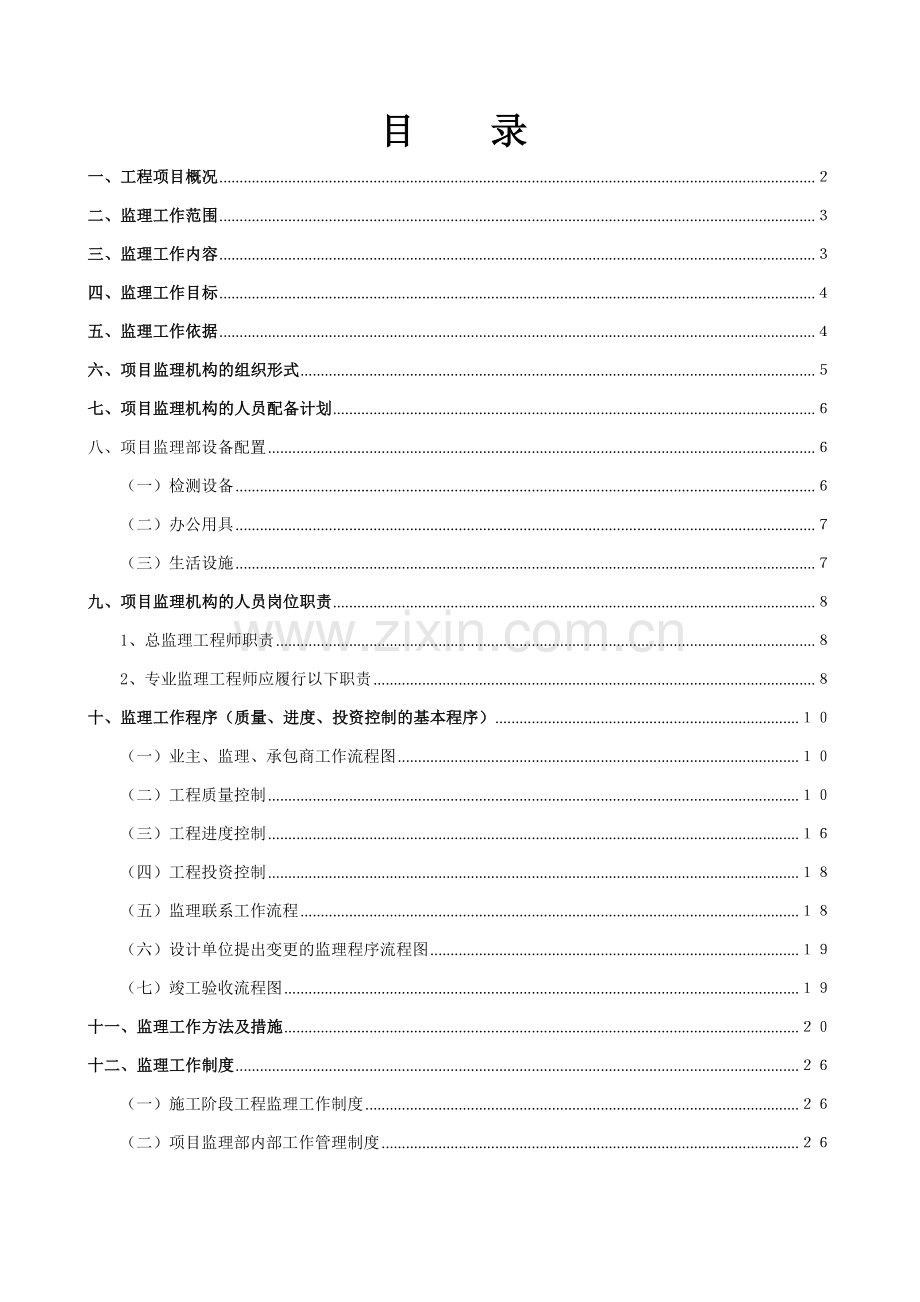 室外工程监理规划.doc_第1页