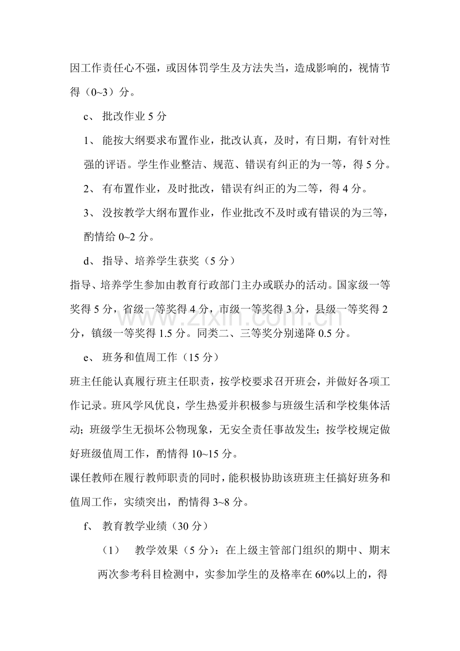 蒲集小学教师绩效工资考核分配实施办法.doc修改稿.doc_第3页