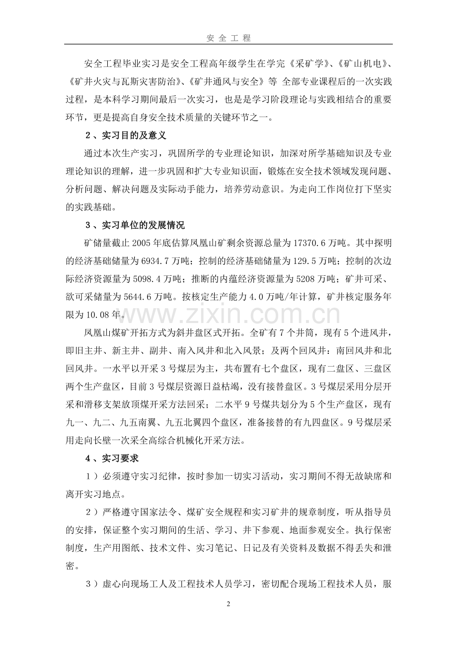 凤凰山煤矿实习报告(安全工程).doc_第3页