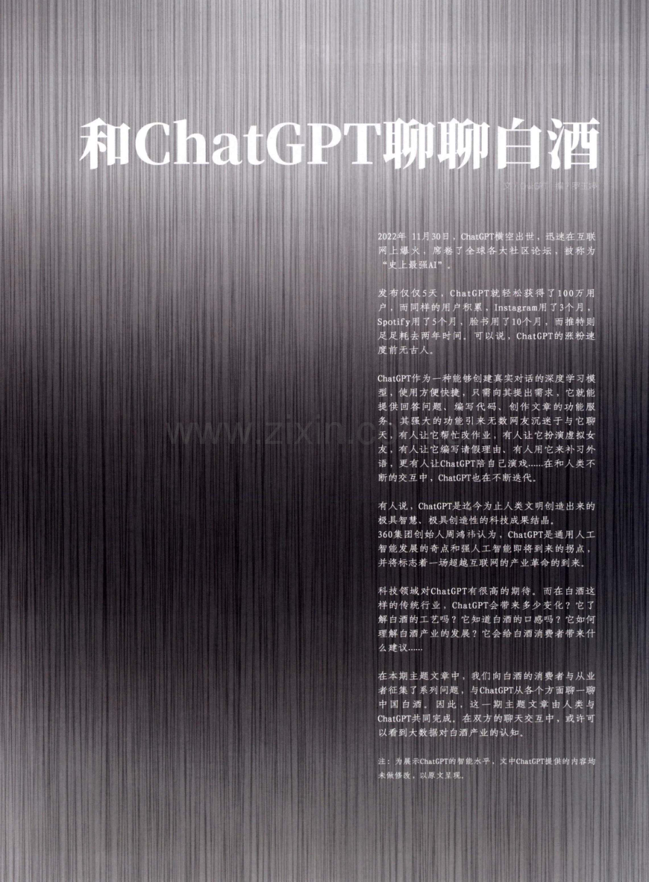 和ChatGPT聊聊白酒.pdf_第2页