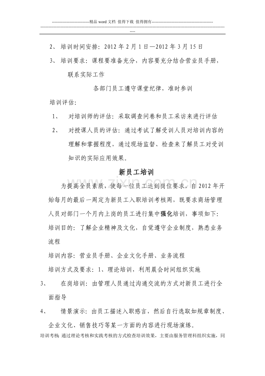 2012年第一季度培训方案.doc_第2页