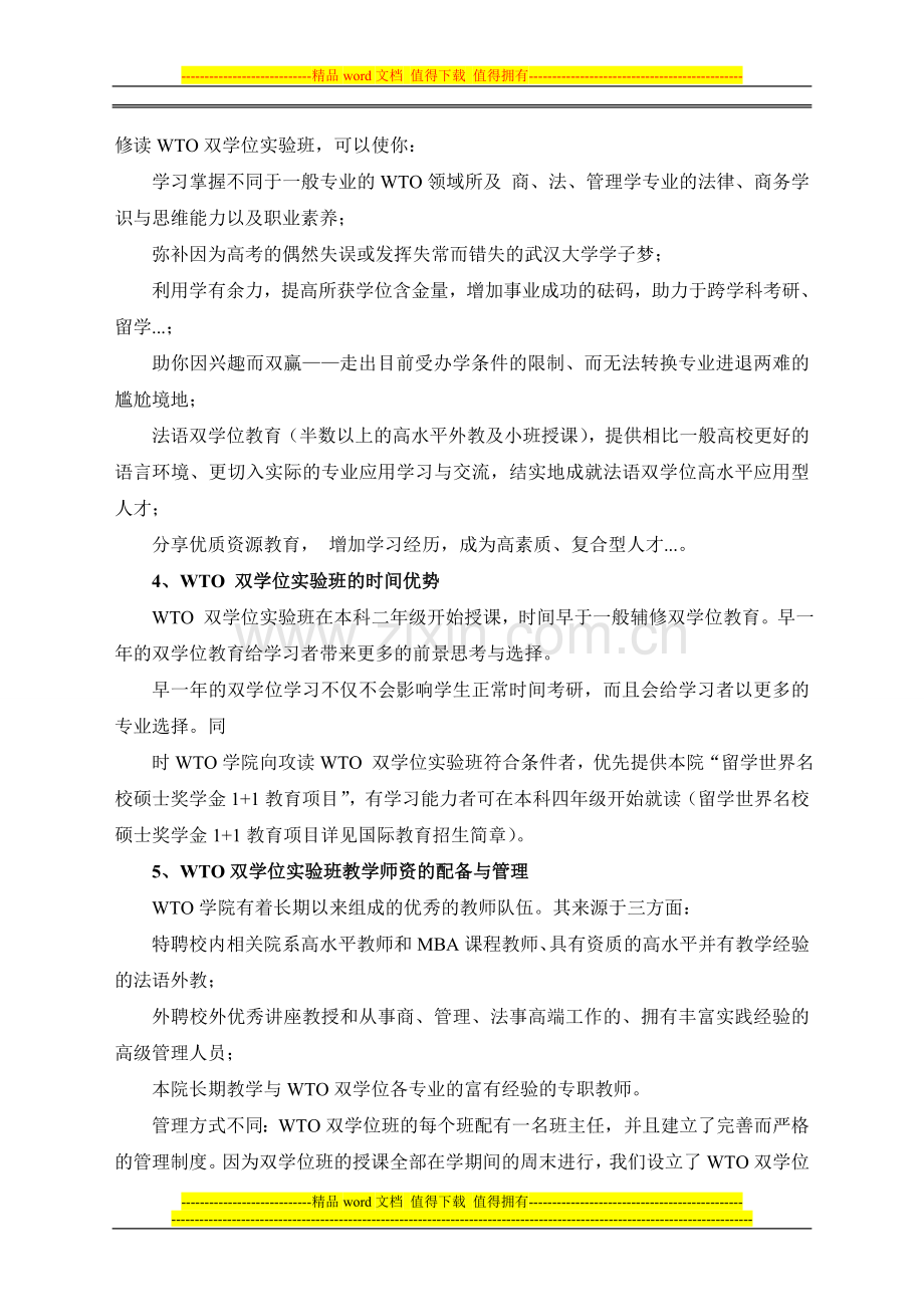 武汉大学WTO计划方案.doc_第2页