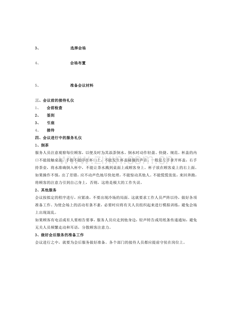 一般会议接待礼仪.doc_第2页