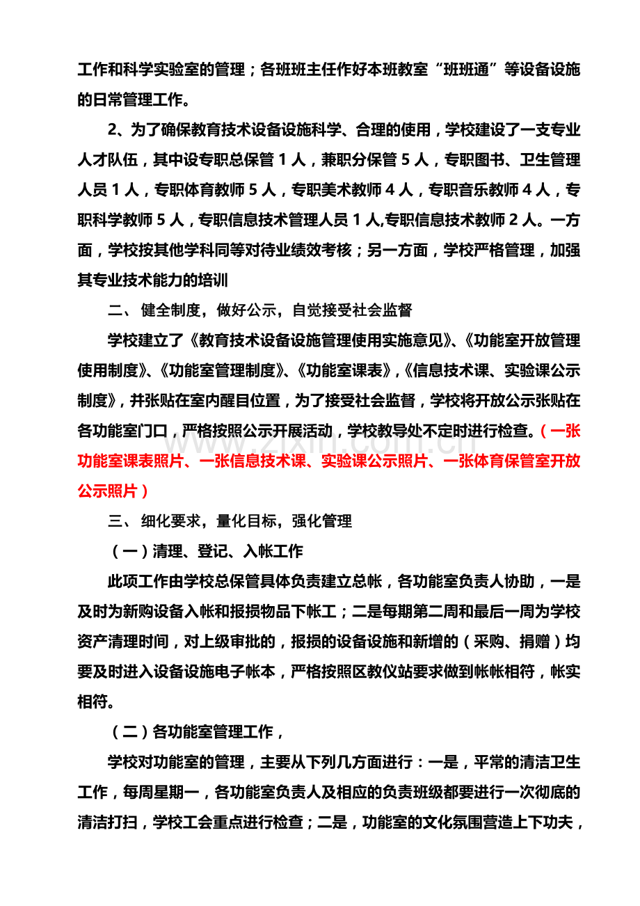 2014教学技术设备管理使用经验交流材料.doc_第2页