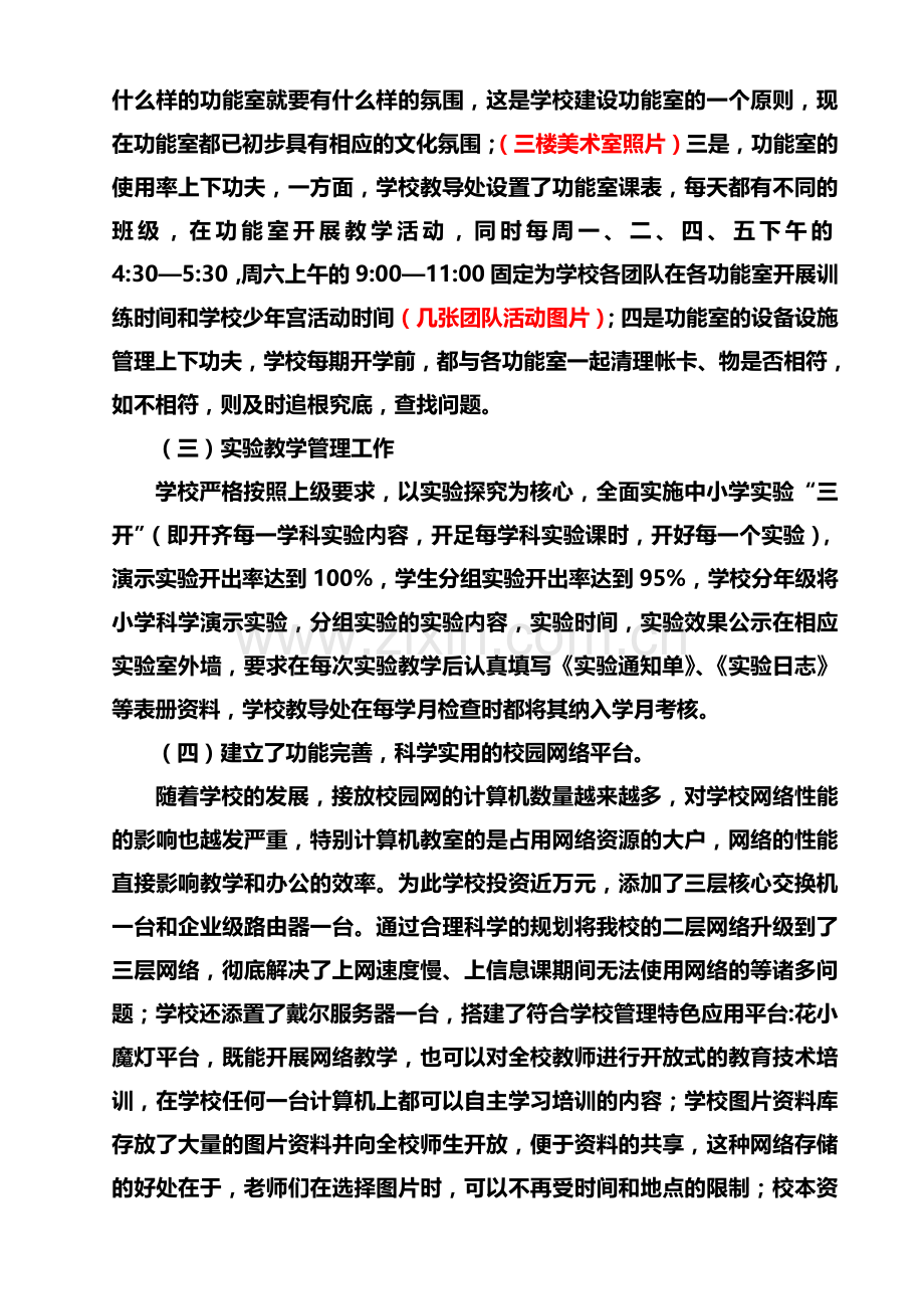 2014教学技术设备管理使用经验交流材料.doc_第3页