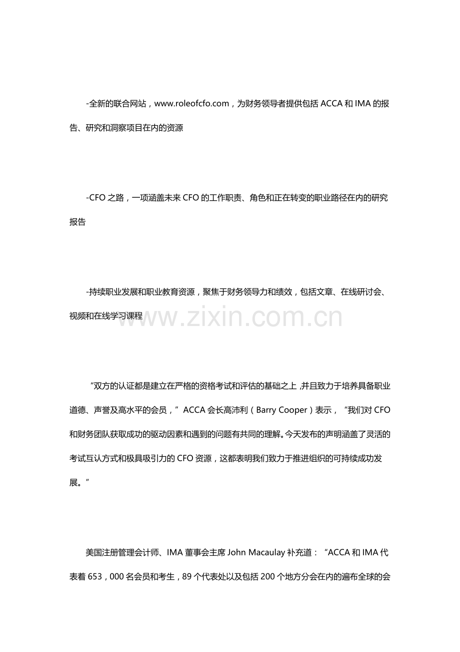 ACCA和IMA宣布新全球战略计划推动财务领导力和绩效.doc_第2页