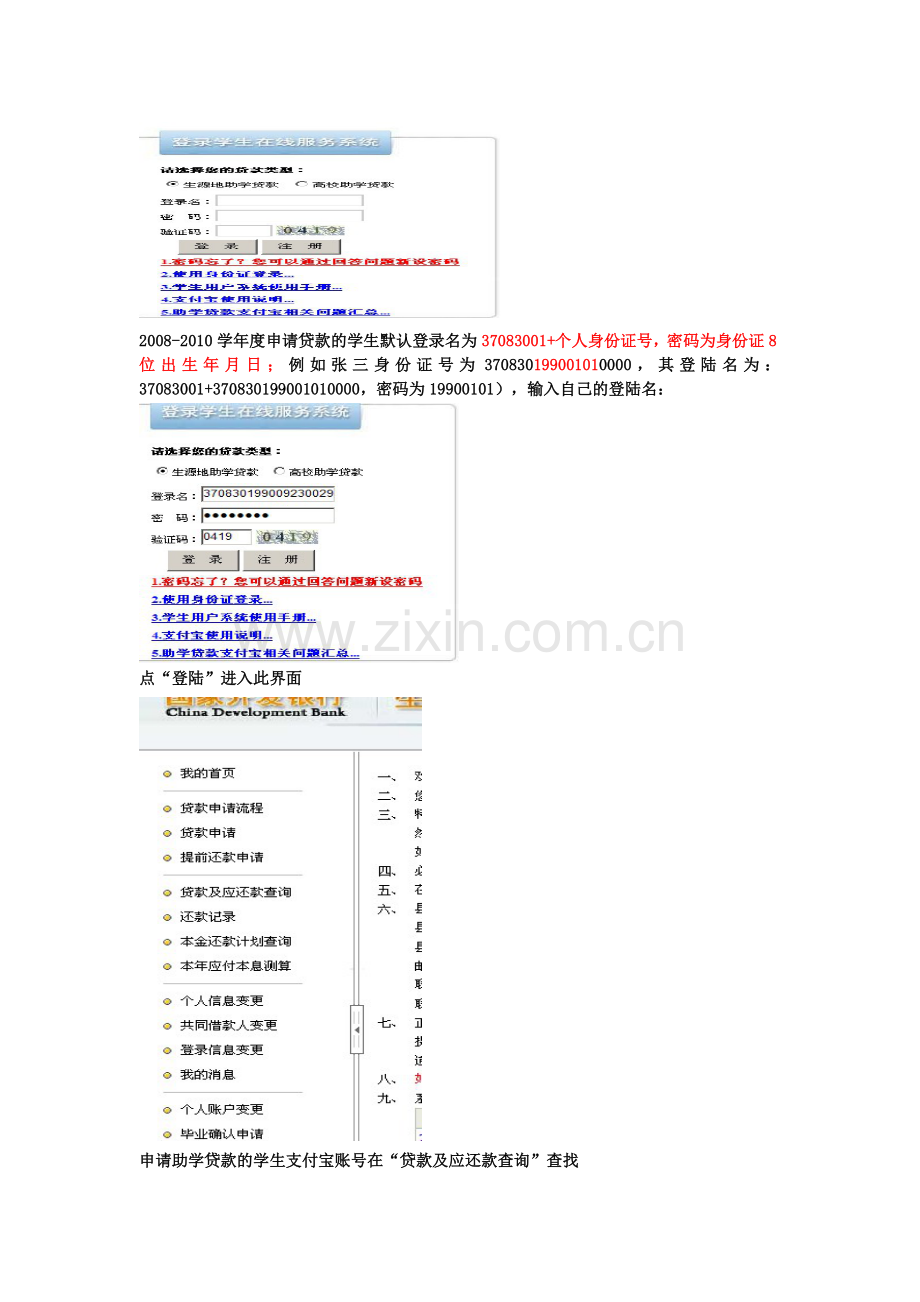 学生在线服务系统登陆及支付宝还款使用说明.doc_第2页