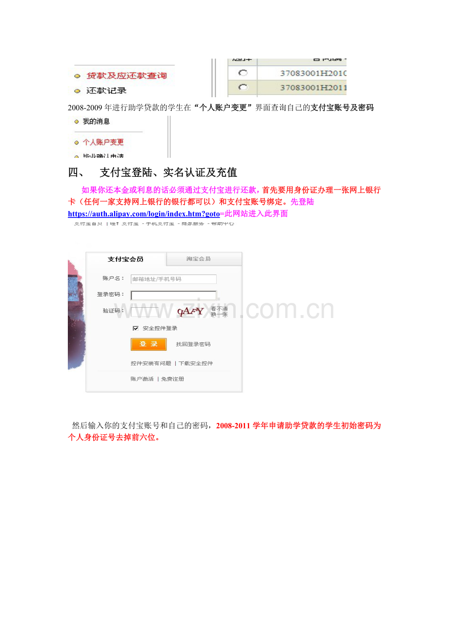 学生在线服务系统登陆及支付宝还款使用说明.doc_第3页