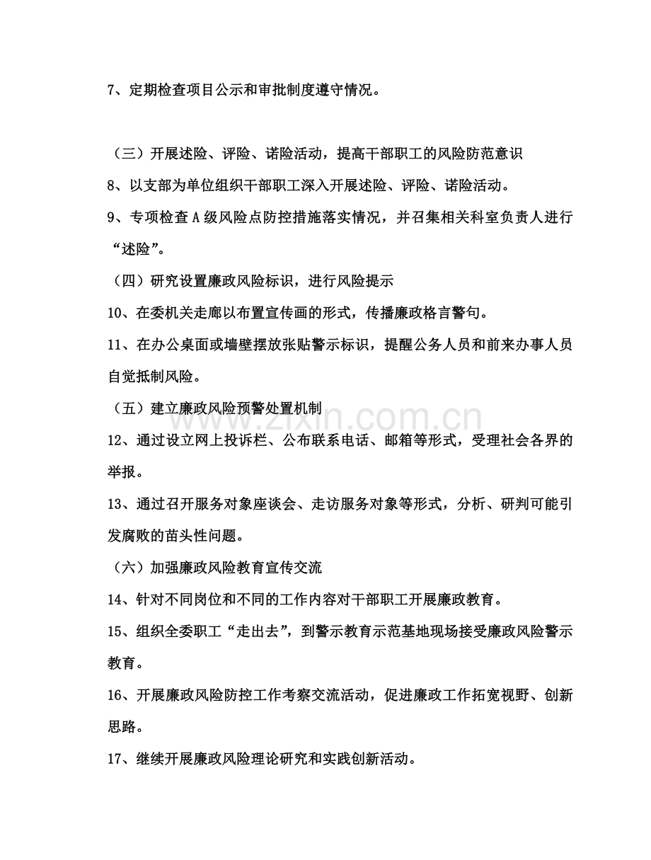 2012年廉政风险防控工作计划.doc_第2页