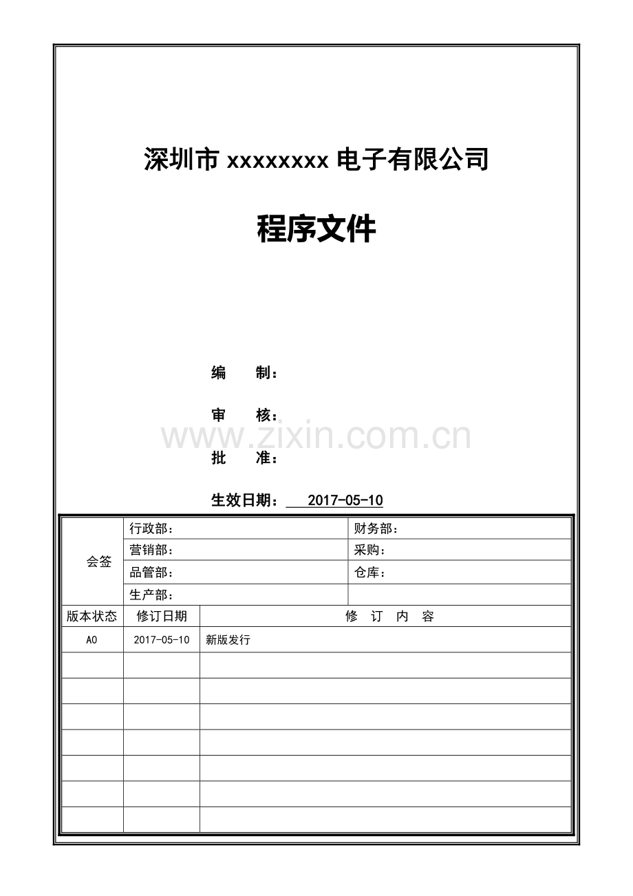 ISO2015版质量和环境程序文件.doc_第1页