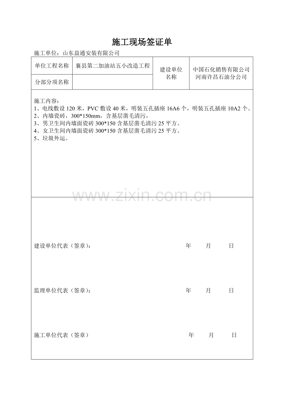 施工现场签证单.doc_第2页