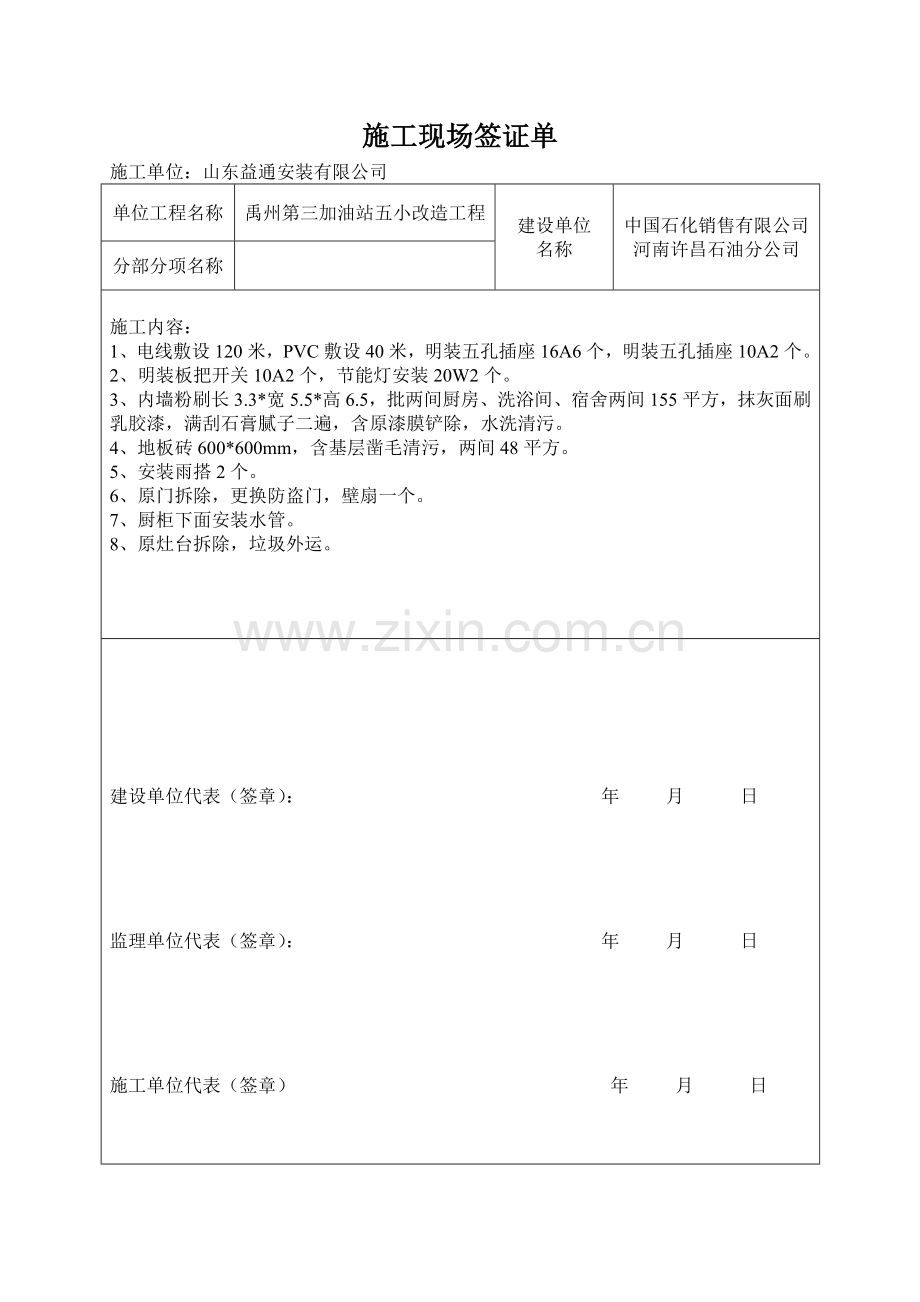 施工现场签证单.doc_第3页