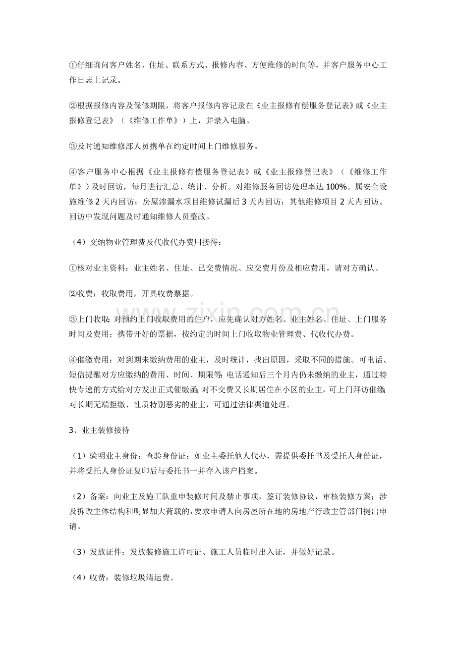 物业管理公司客服助理工作内容流程.doc_第3页