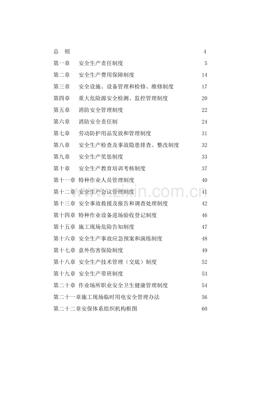 密涿L2项目安全管理制度.doc_第3页