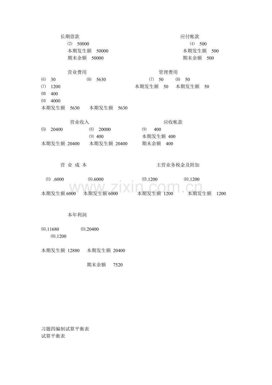 《基础会计形成性考核册》答案.doc_第3页