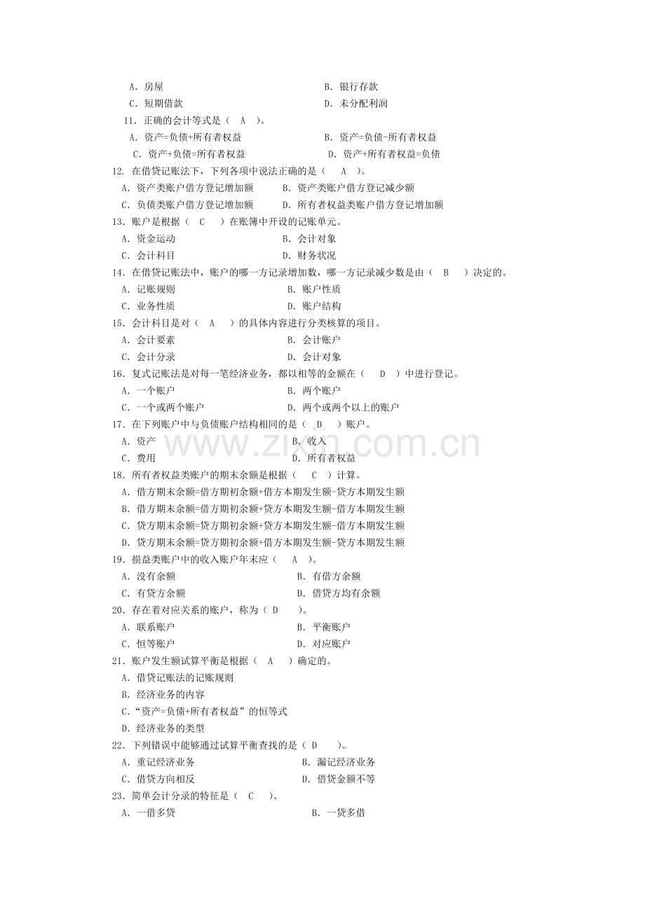 中央电大基础会计综合练习题.doc_第2页