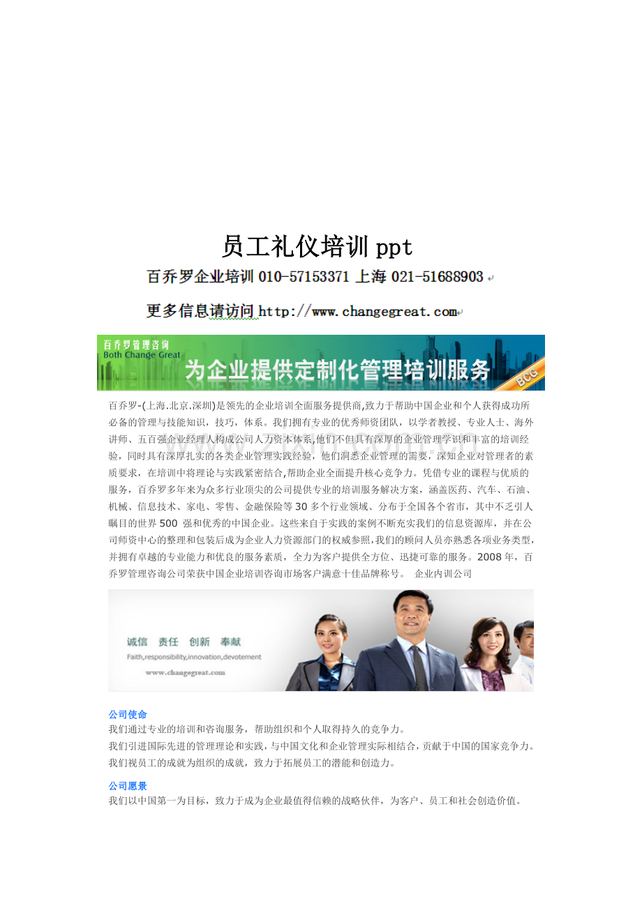 员工礼仪培训ppt.doc_第1页