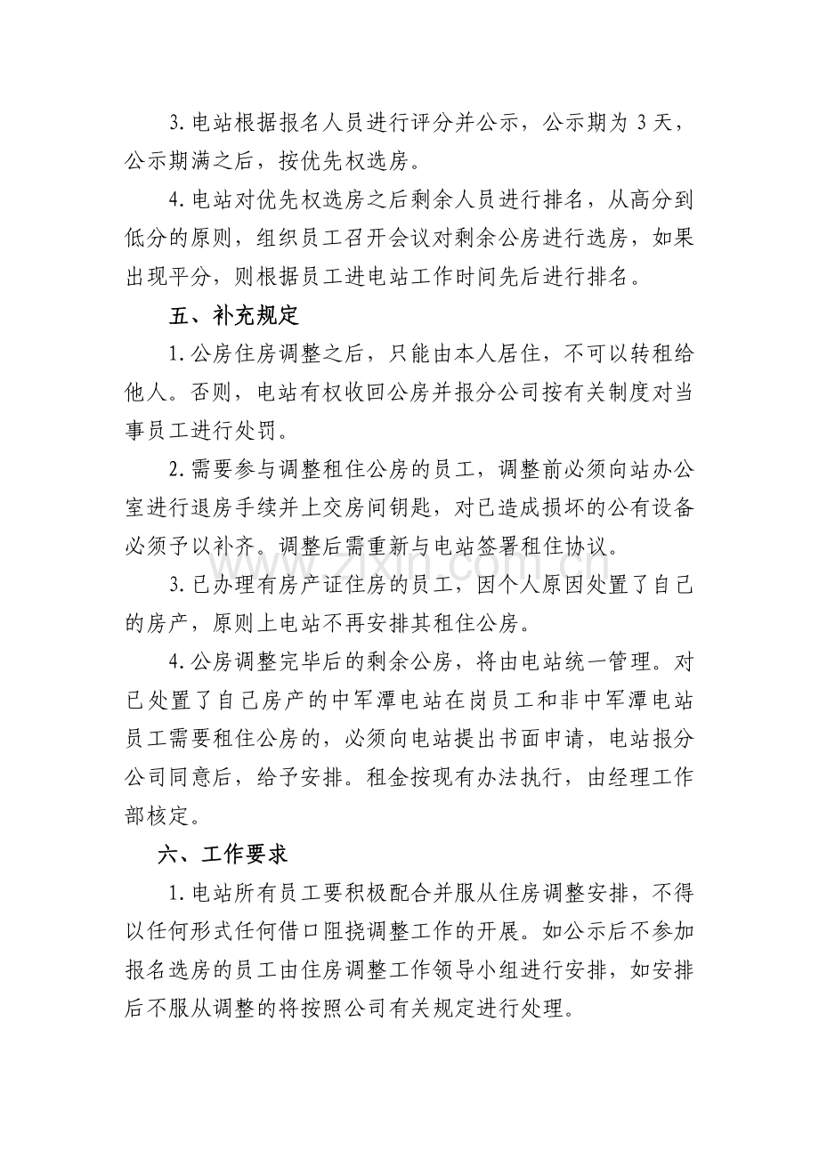 公房调整方案.doc_第3页