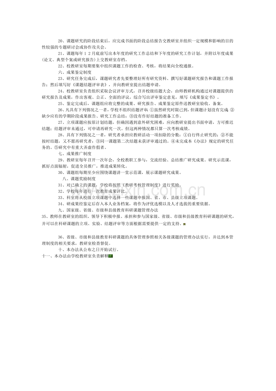 26团学校教科研课题管理制度.doc_第2页