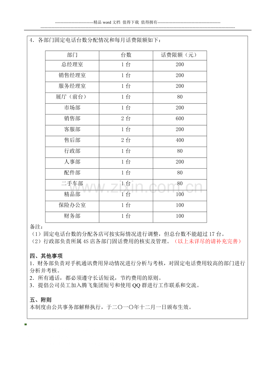 汽车事业部话费管理制度.doc_第3页