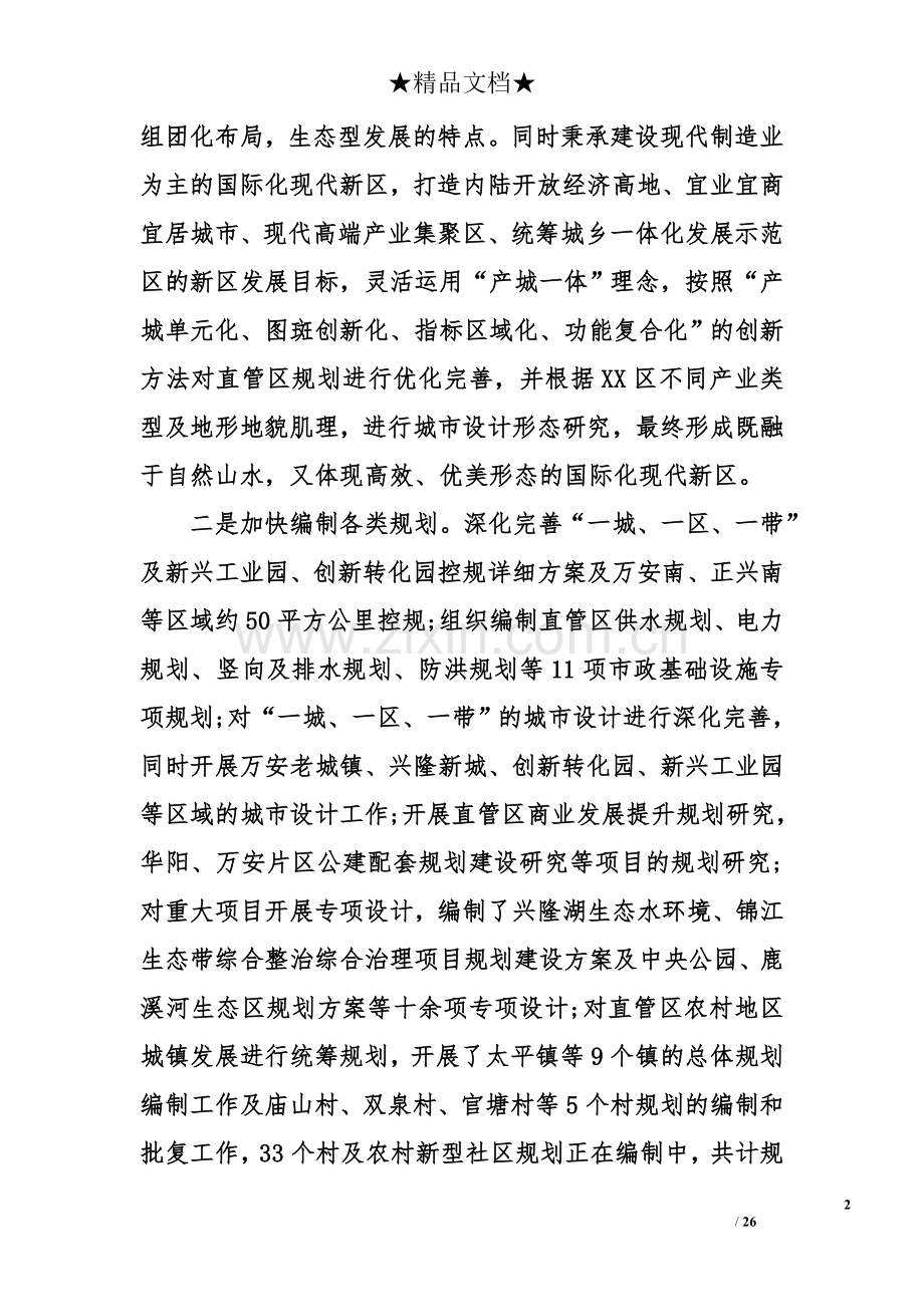 规划建设工作总结.doc_第2页