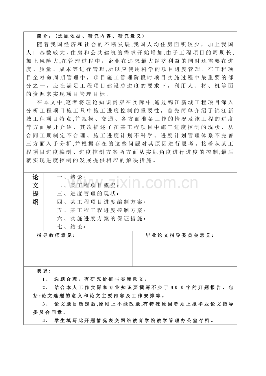 土木工程毕业论文.doc_第2页