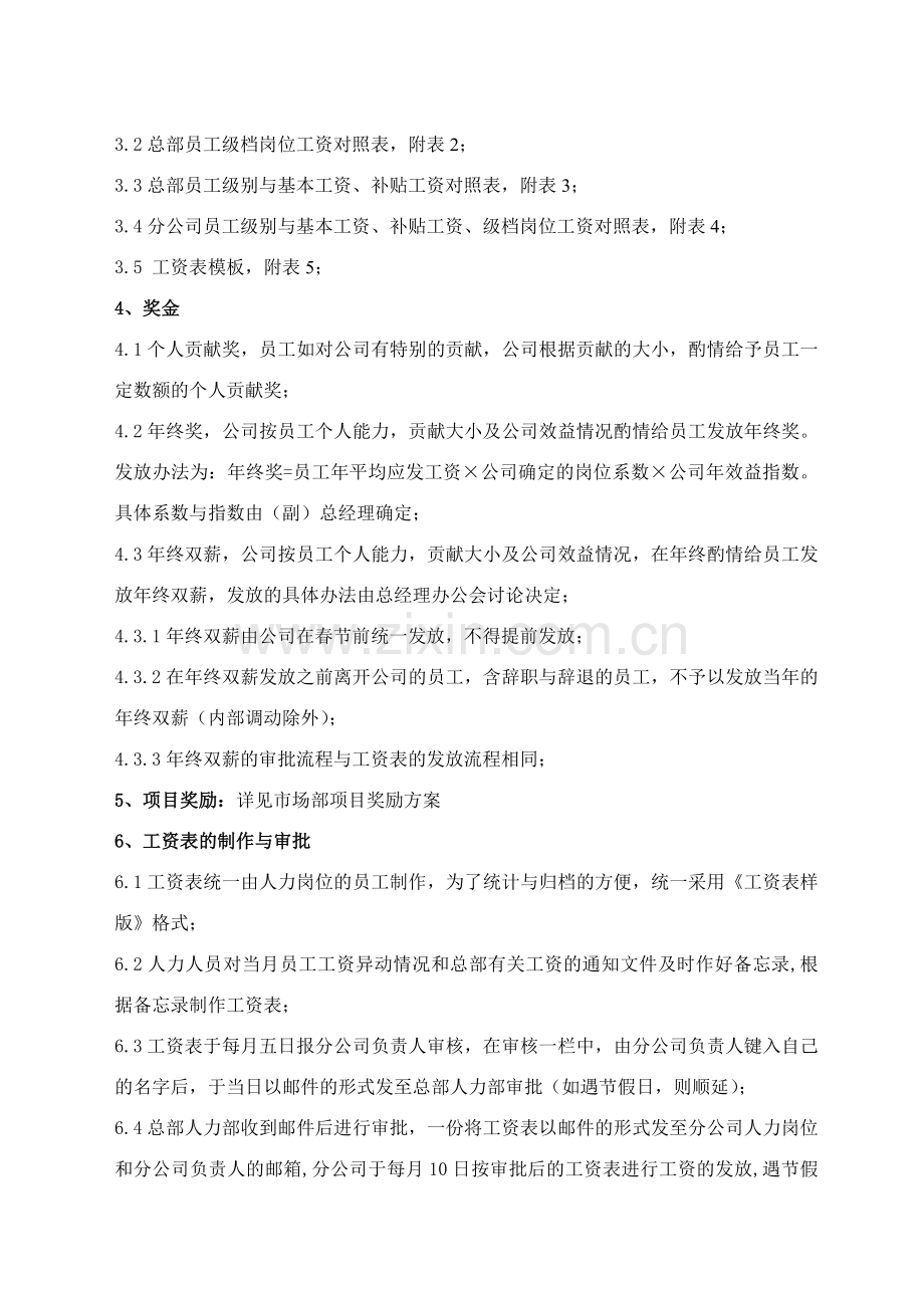 XX有限公司(薪资福利管理制度).doc_第2页